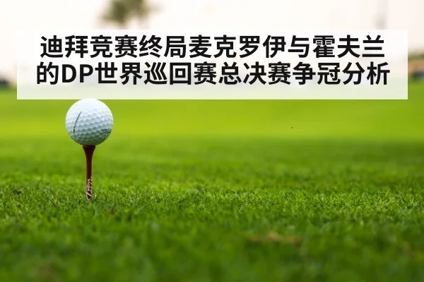 professional golf tournament Dubai